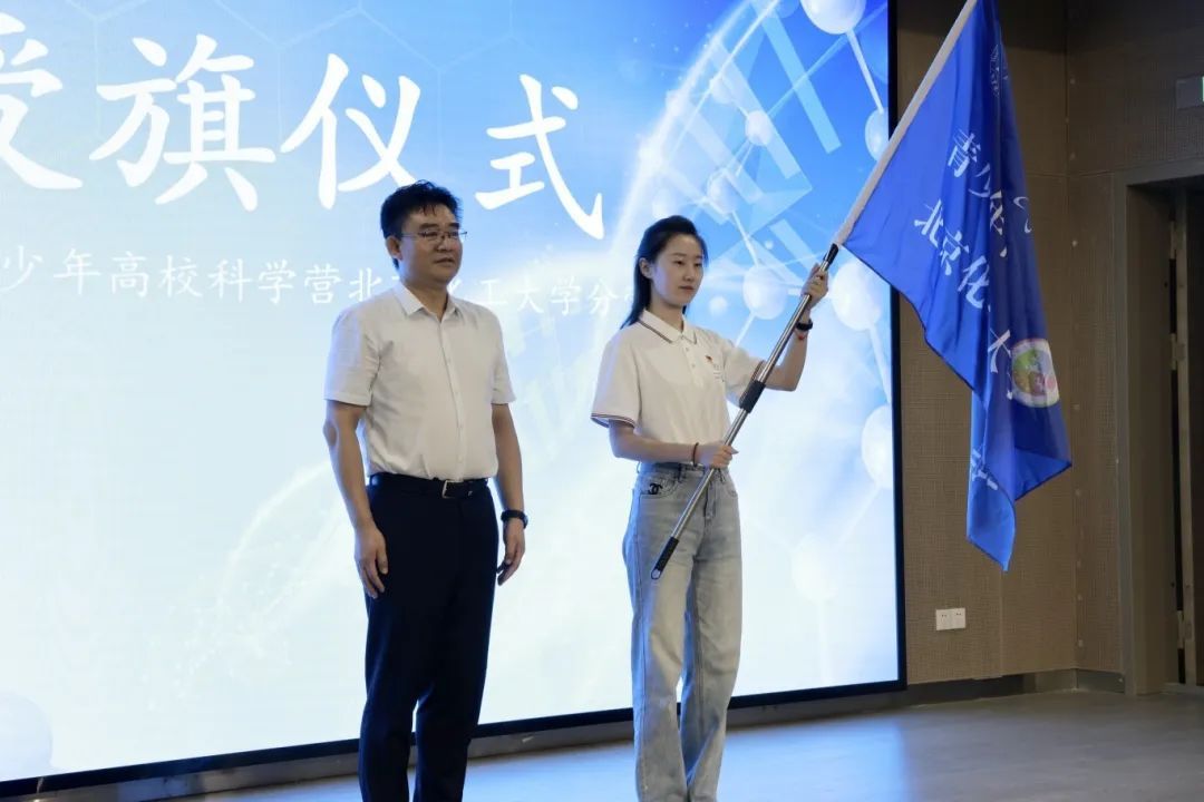 资讯动态 | 高校科学营北京化工大学：启航！直通科技最前沿！