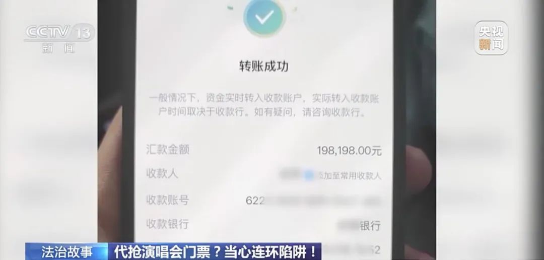 假截图→假客服→真转账！演唱会购票诈骗升级，有人被骗19万元
