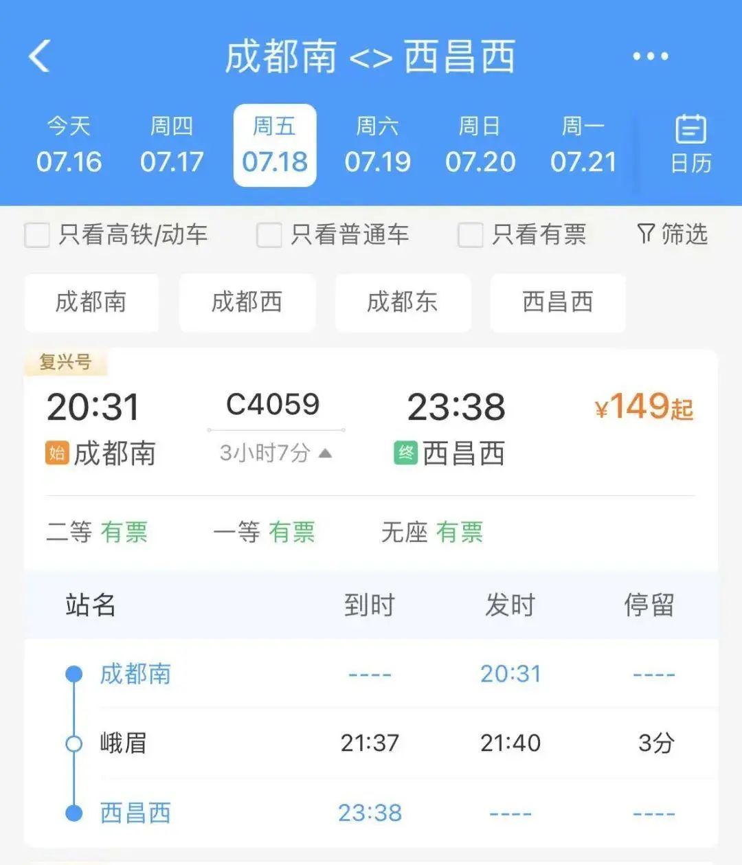 太阳下山再出发！成都加开多个方向夜间动车