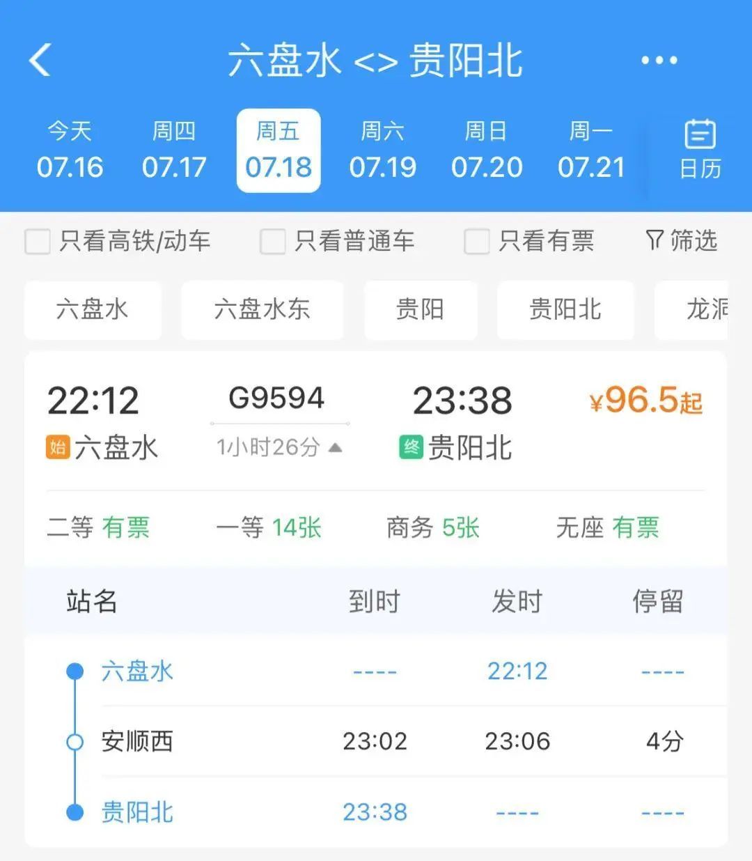 太阳下山再出发！成都加开多个方向夜间动车