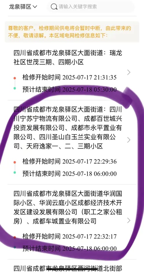 成都一地17日晚多小区停电，有人被困电梯40分钟，附近酒店爆满！凌晨已恢复供电
