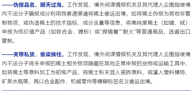 国安部披露：部分国家窃取稀土！