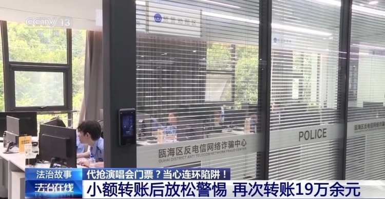 粉丝被骗子盯上 女子加价买演唱会门票被骗19万