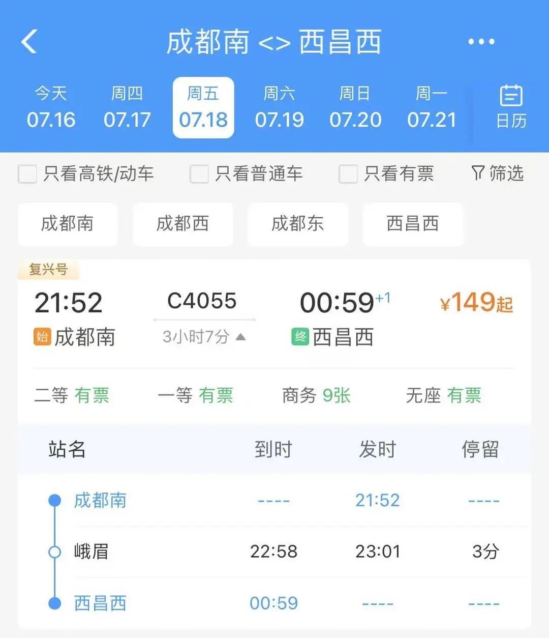 坐着火车去避暑！成都至西昌、昆明等地加开列车