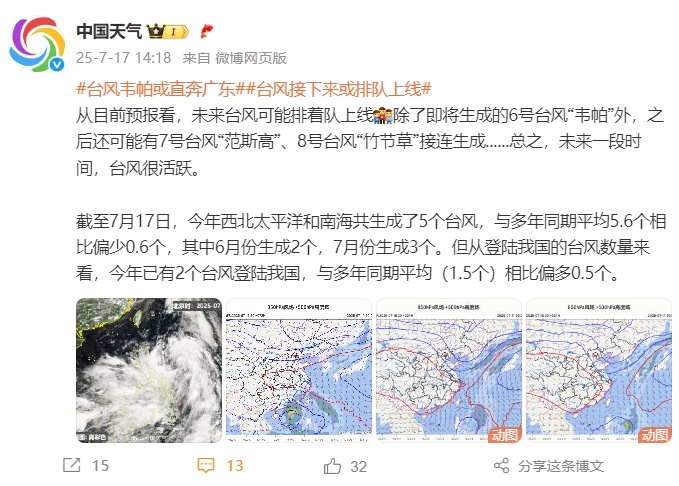 台风“韦帕”生成！大雨、暴雨即将抵达福建……