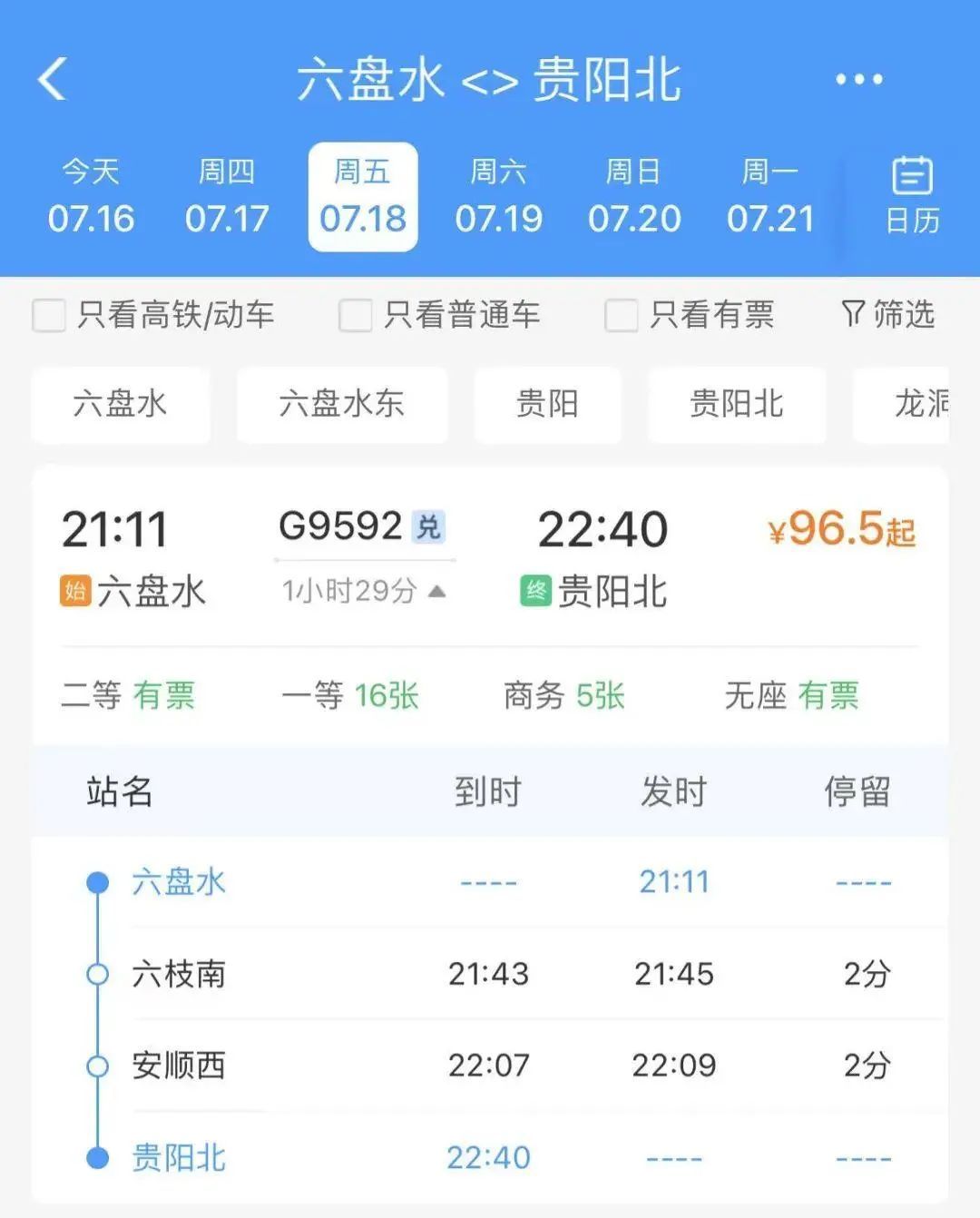 太阳下山再出发！成都加开多个方向夜间动车