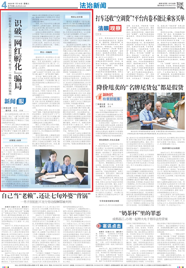 “保底薪资5000元，小白也能上，包培训包推广”？“网红孵化”骗局！