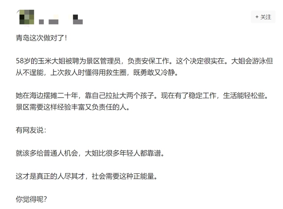 女儿辟谣青岛救人“玉米阿姨”被聘景区管理员：母亲仍拉着小车卖玉米和水