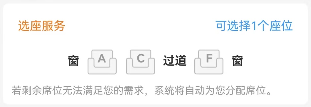12306能“换座”吗？官方解答
