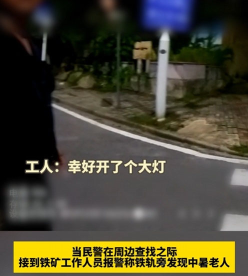 险象环生!老人中暑晕倒在铁轨旁,幸好他们及时发现 险象环生!老人中暑晕倒在铁轨旁,幸好他们及时发现