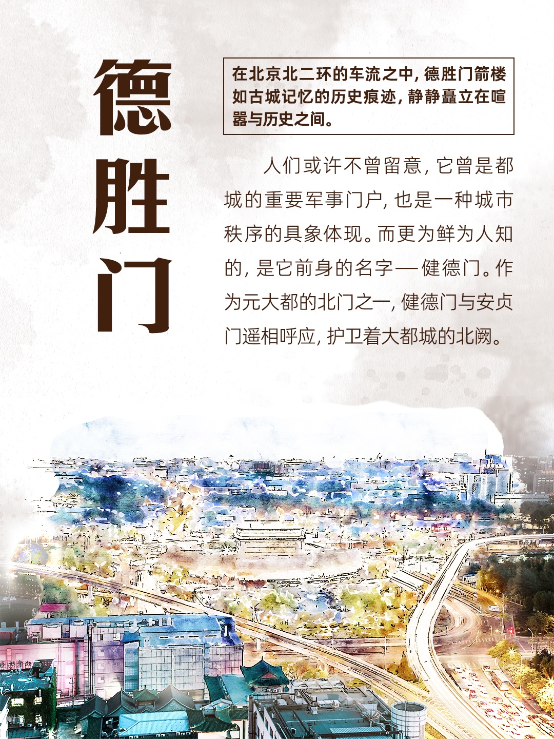 带您品品北京的“门”道