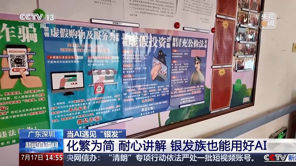 查政策、防诈骗、健康检查 “银发族”也能轻松玩转AI技术