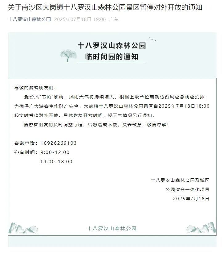 暂停开放！广州市多个景区发布闭园公告