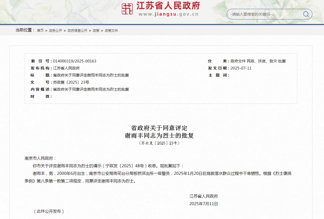 谢雨丰(不满25岁),被评定为烈士! 谢雨丰(不满25岁),被评定为烈士!