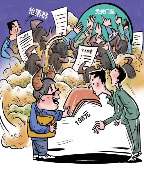 “门票黄牛”乱象调查：门票秒没，“黄牛”那198元一张