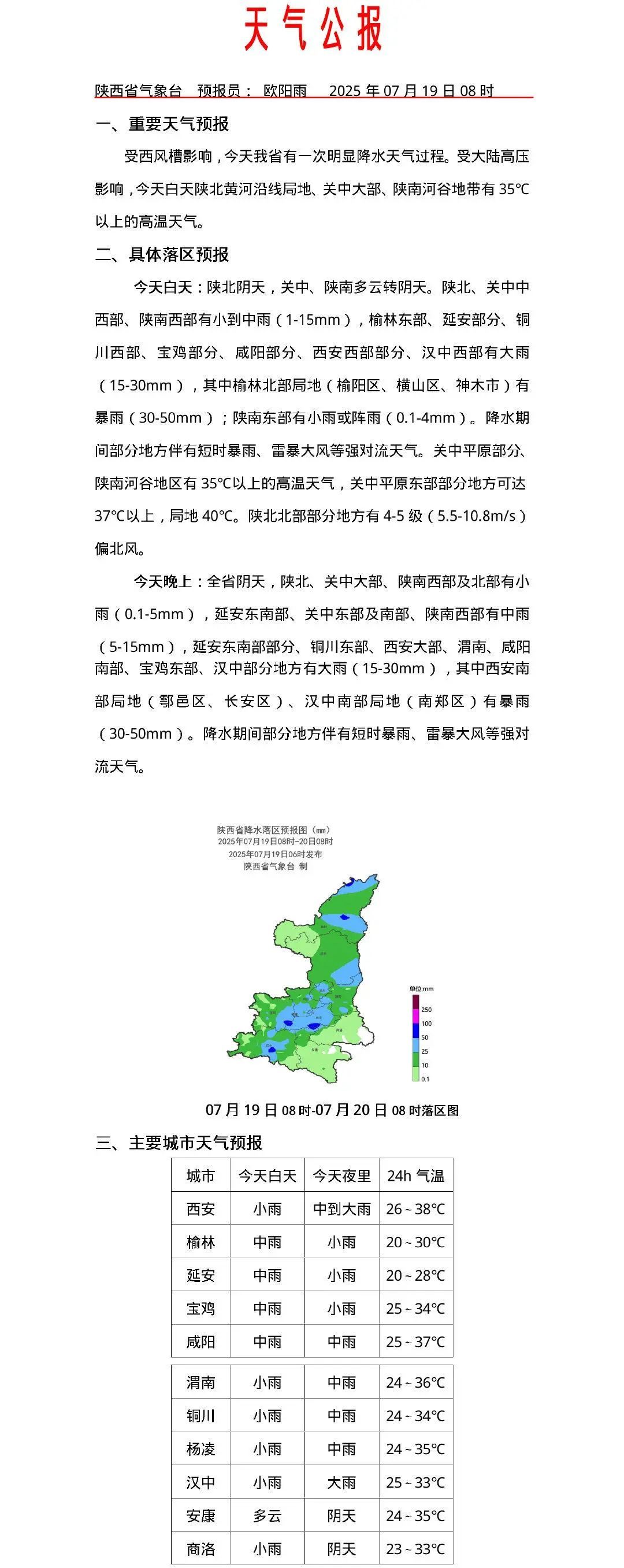 暴雨+雷电+阵风，今天全省将迎明显降水！西安午后中到大雨，局地暴雨→