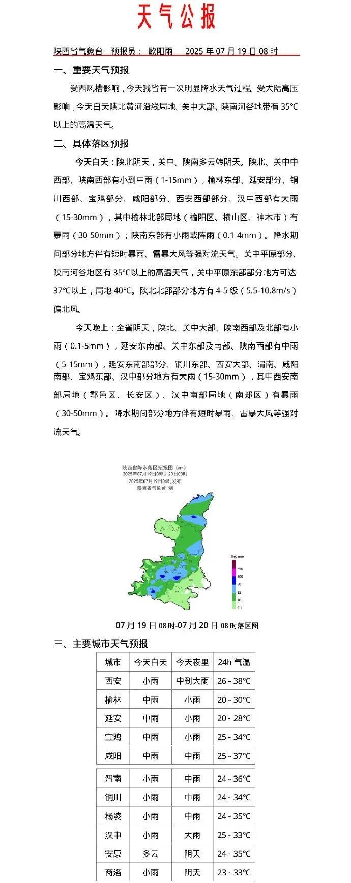 中雨、大到暴雨，西安发布黄色预警→