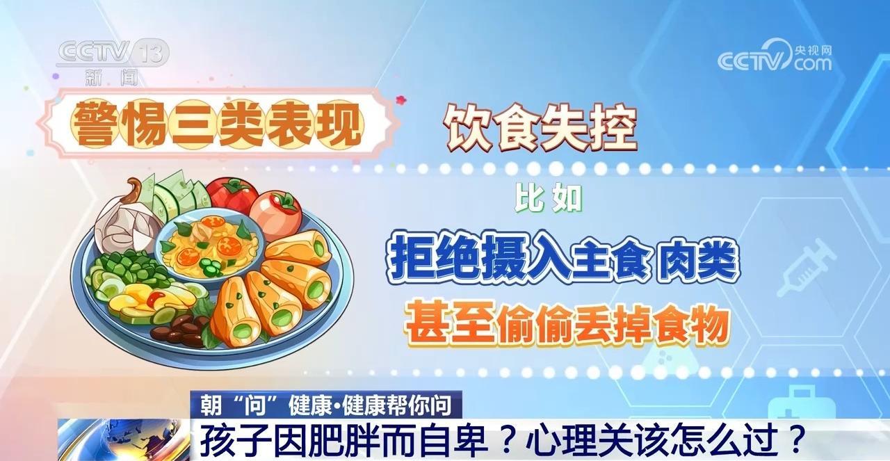 朝“问”健康｜儿童减重怎么减？专家教你这样做