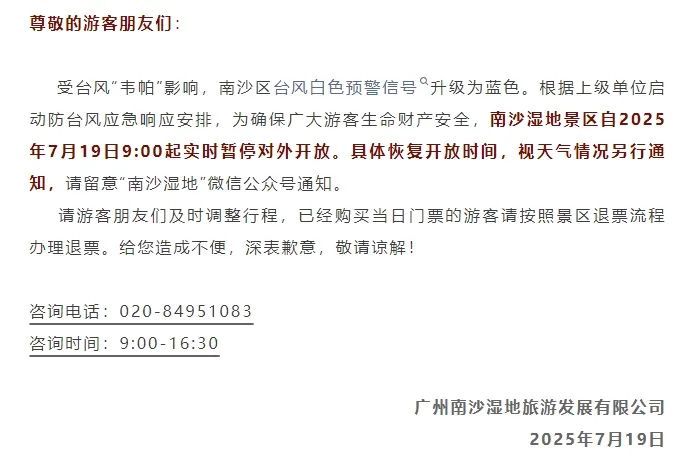 暂停开放！广州市多个景区发布闭园公告