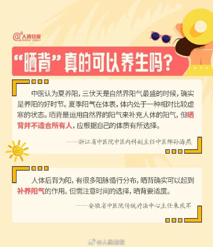 明天入伏，会更热吗？怎么晒背？这份养生指南请收好