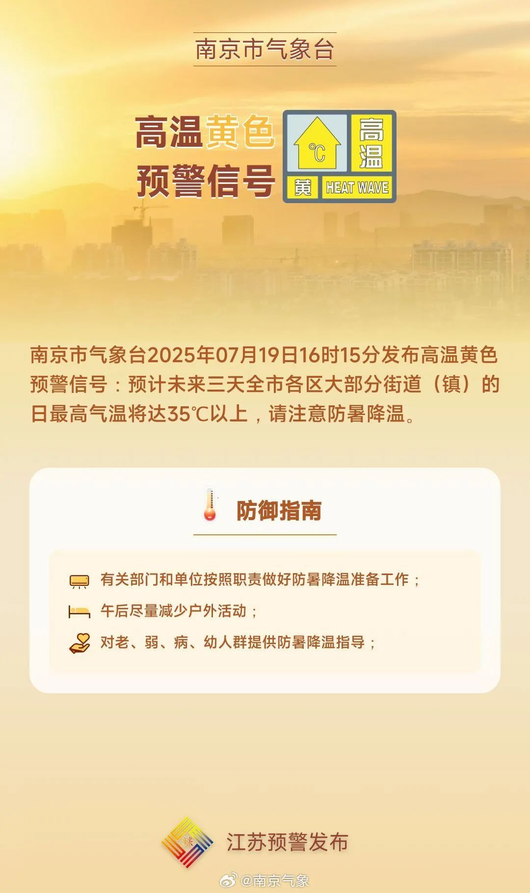 最热的日子到了！南京接下来……