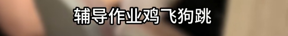 爸爸辅导作业生气郁结，乳房竟长出肿块“又红又肿”！网友：特别疼