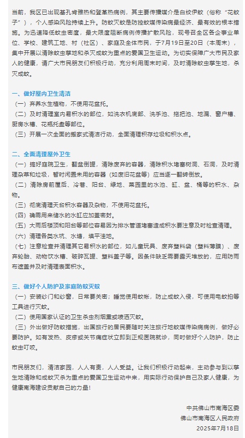 已确诊1199例基孔肯雅热，个人感染风险持续上升！佛山多区发布“告全体市民书”