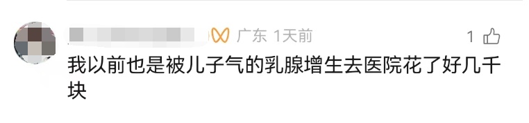 爸爸辅导作业生气郁结，乳房竟长出肿块“又红又肿”！网友：特别疼