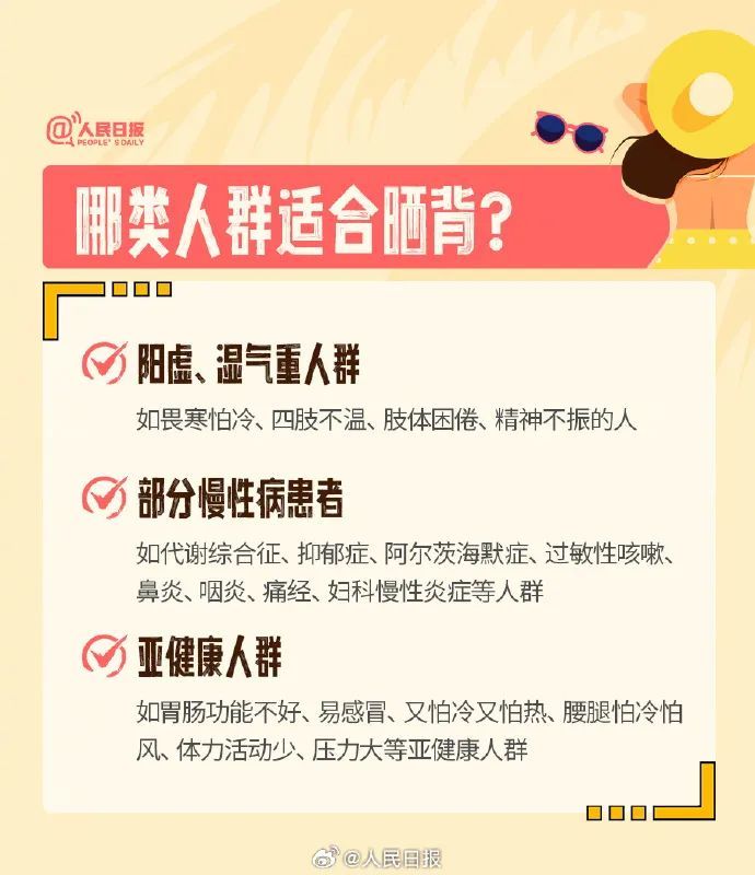 明天入伏，会更热吗？怎么晒背？这份养生指南请收好