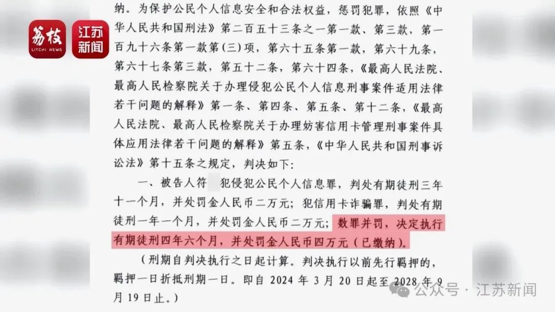 男子用“AI换脸”登录23人账户，盗刷银行卡获刑4年半！