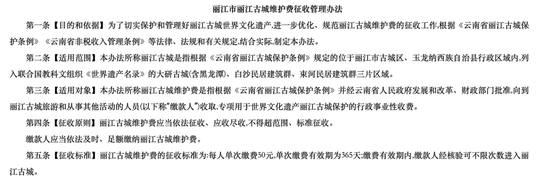 回应丨知名古城景区征收50元/人维护费！情况说明