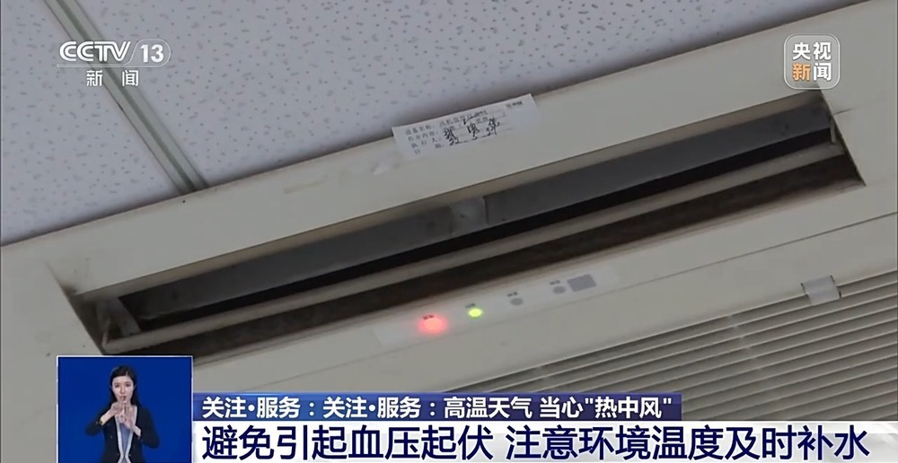 高温天气当心“热中风” 这几类高危人群要警惕！