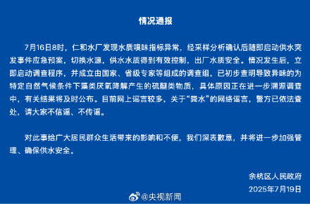 杭州自来水粪水为谣言