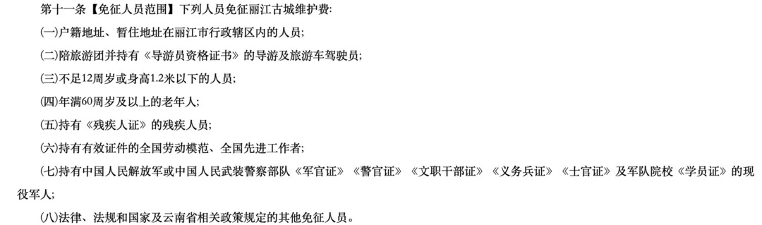 回应丨知名古城景区征收50元/人维护费！情况说明