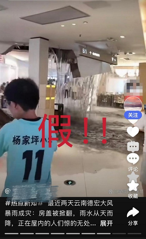 网传“云南德宏狂风暴雨成灾”？官方回应