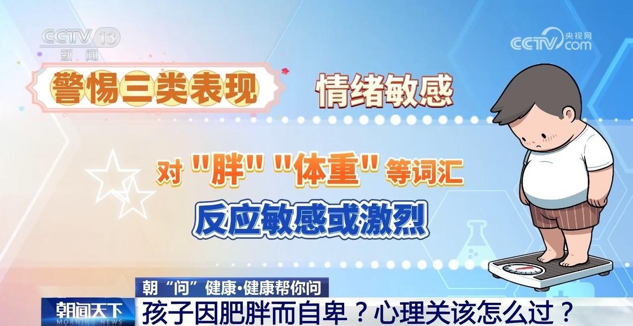 朝“问”健康｜儿童减重怎么减？专家教你这样做