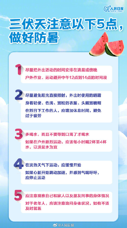 明日入伏！2025三伏天养生指南