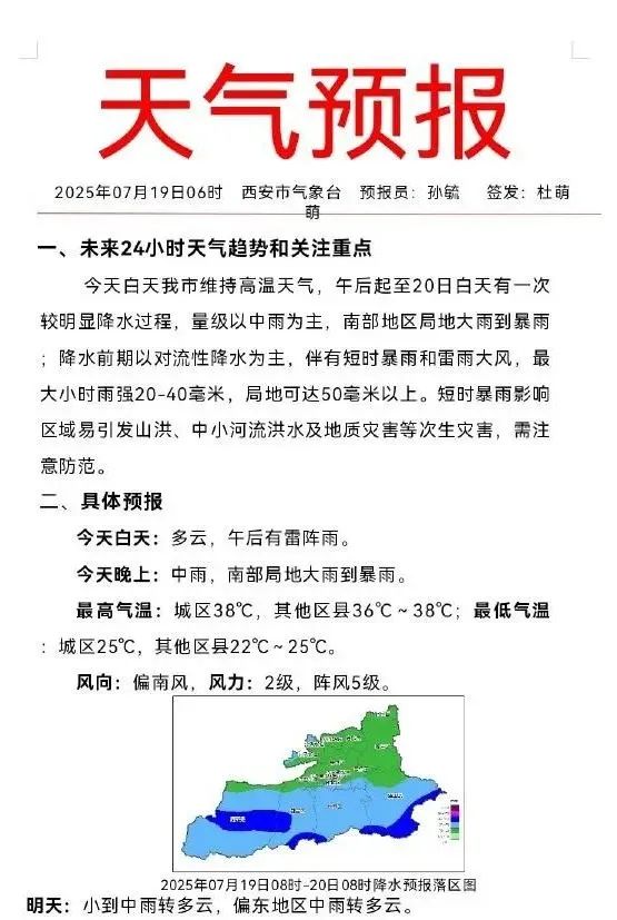 暴雨+雷电+阵风，今天全省将迎明显降水！西安午后中到大雨，局地暴雨→