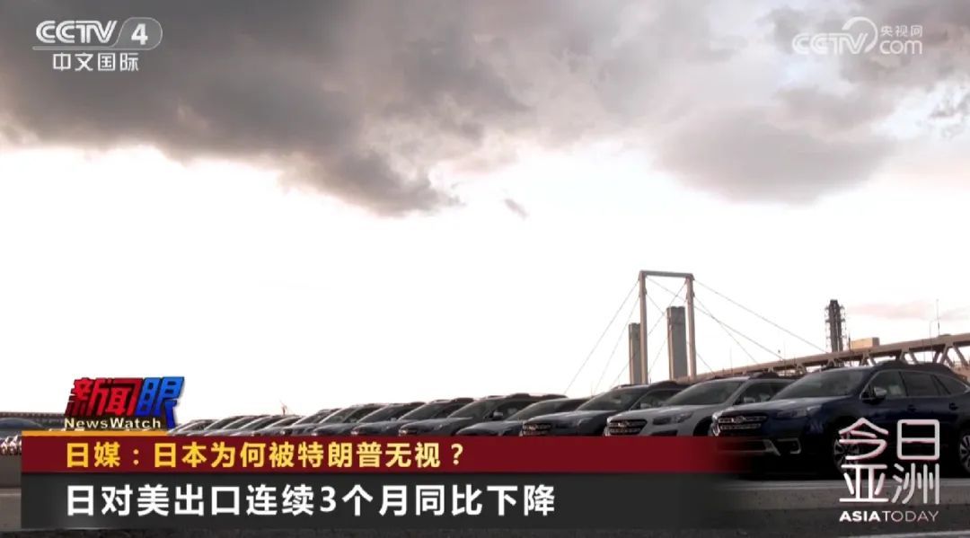 8月1日期限将至！日媒：日本为何被特朗普无视？