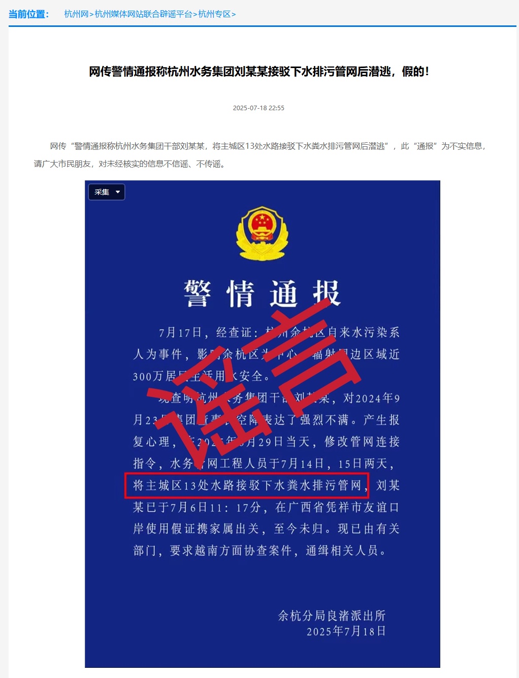 水务集团干部刘某某潜逃？杭州辟谣