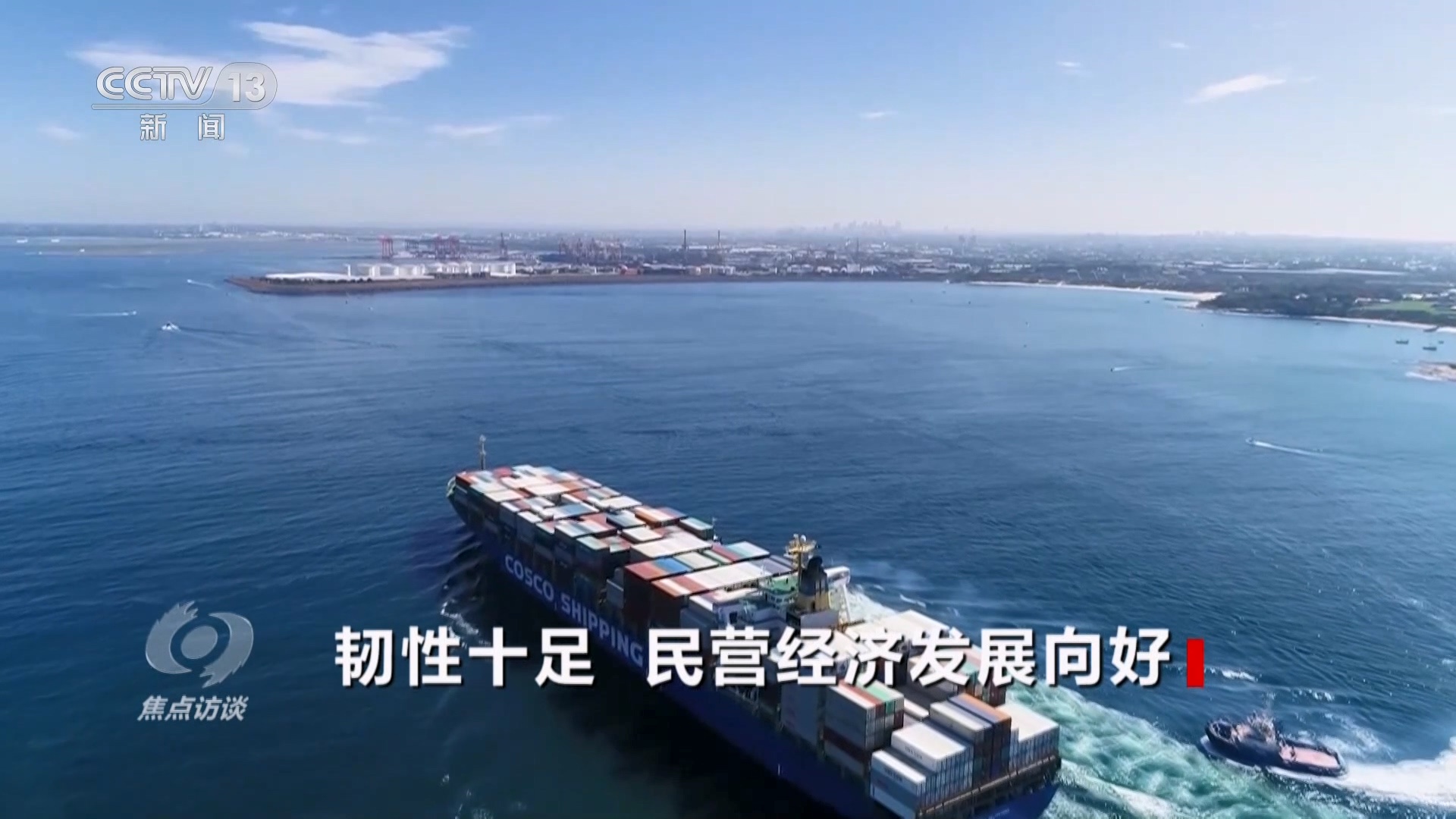 焦点访谈｜中国经济如何穿越风暴稳中向好？半年报给出答案