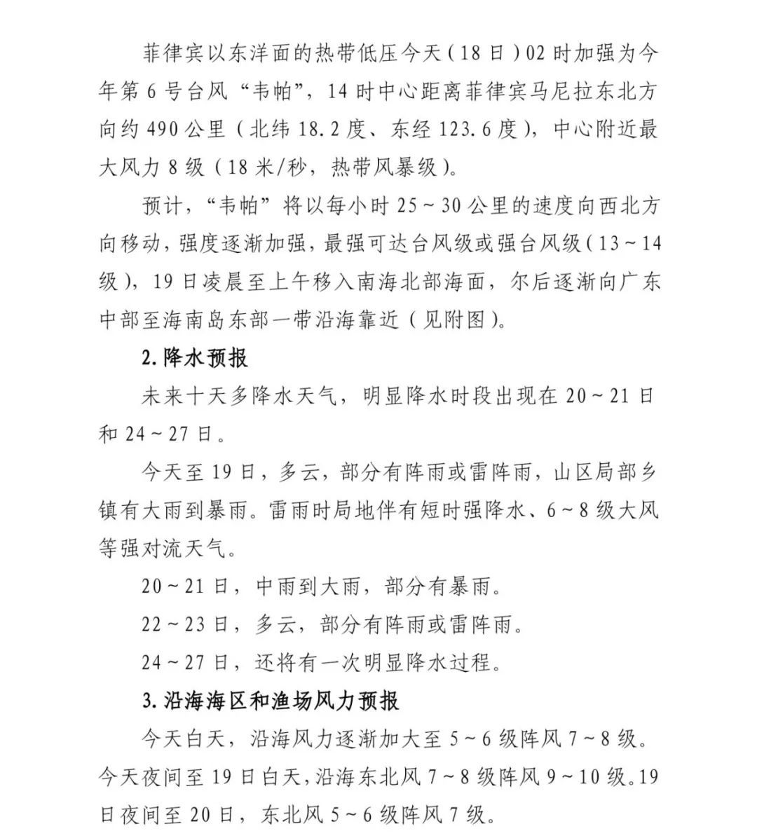 台风消息！暴雨大风将抵福建！多地发布停航通知