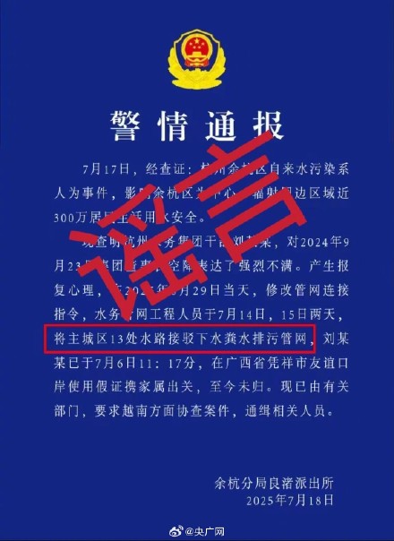 网传杭州水务集团刘某某潜逃系谣言 网传杭州水务集团刘某某潜逃系谣言