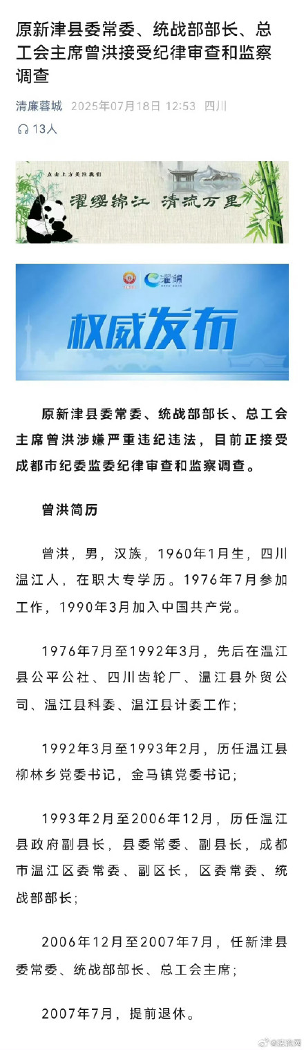 退休18年后一干部被查 退休18年后一干部被查
