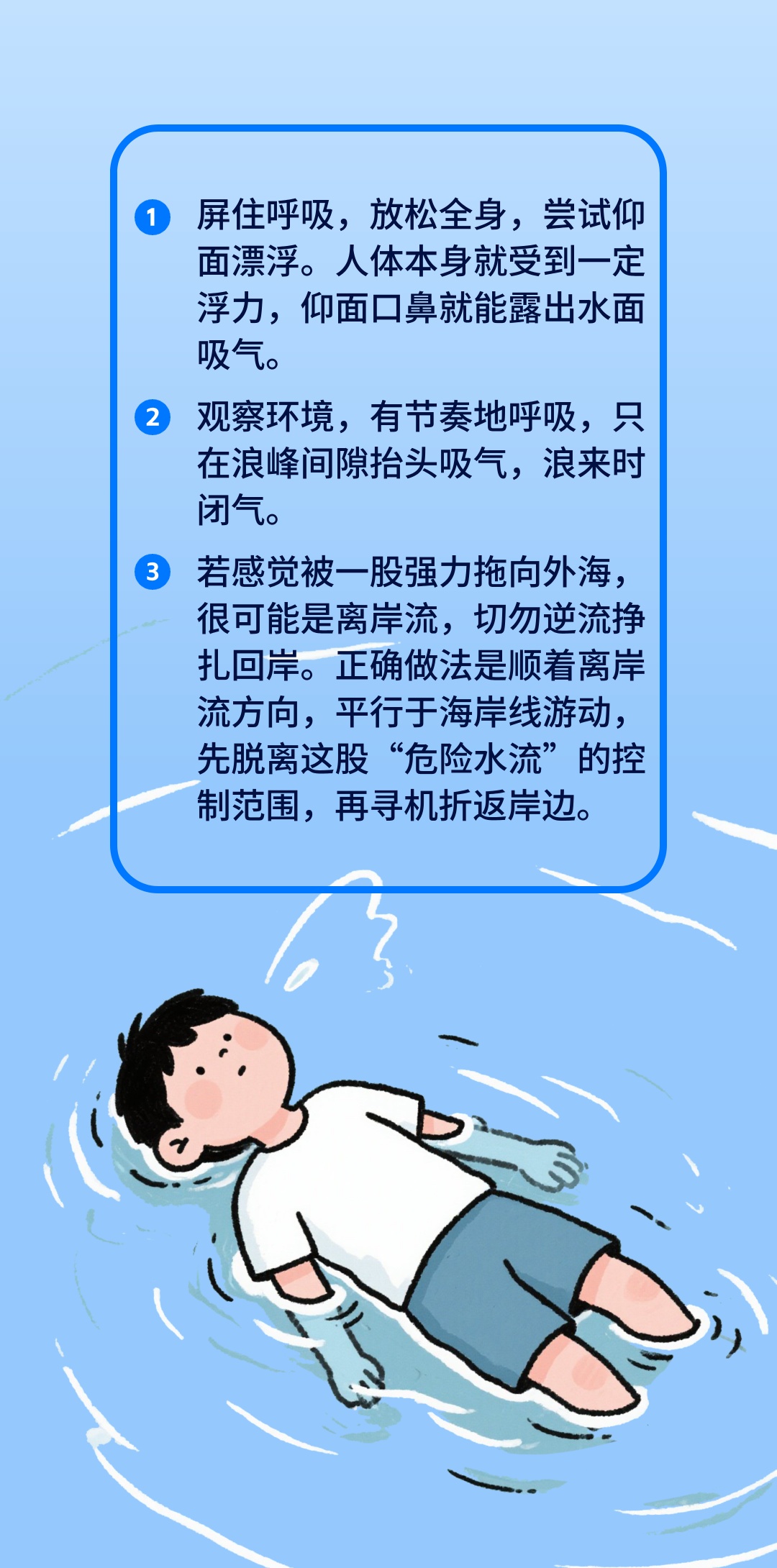 防溺水!防溺水!救援专家手把手教你科学防护!转给师生家长→ 防溺水!防溺水!救援专家手把手教你科学防护!转给师生家长→