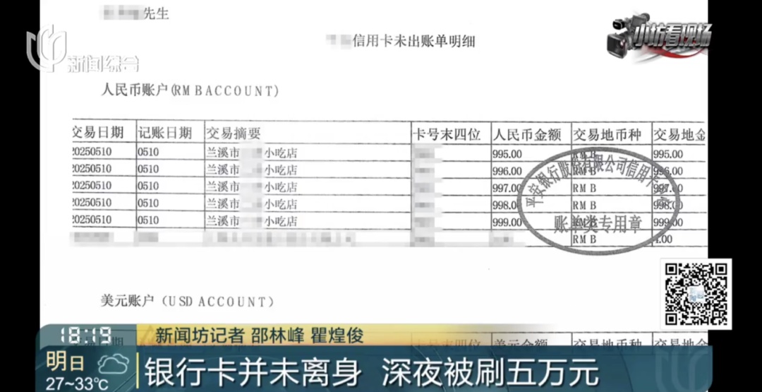 不对劲! 沪一夫妻身边银行卡深夜被刷走5万, 警方出手了! 意外发现…