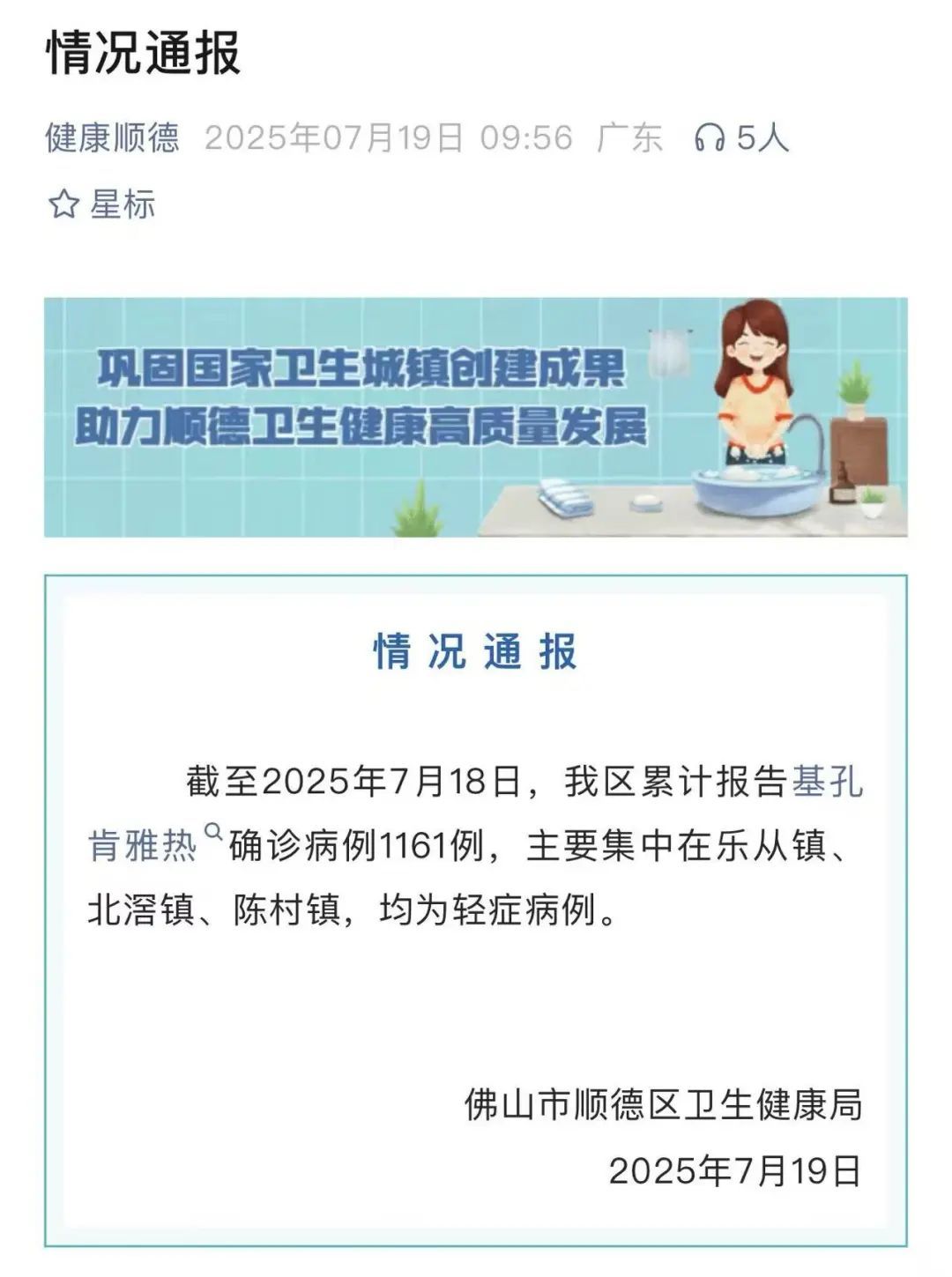 通报！境外输入，确诊1199例！小心这种由“花蚊子”传染的病