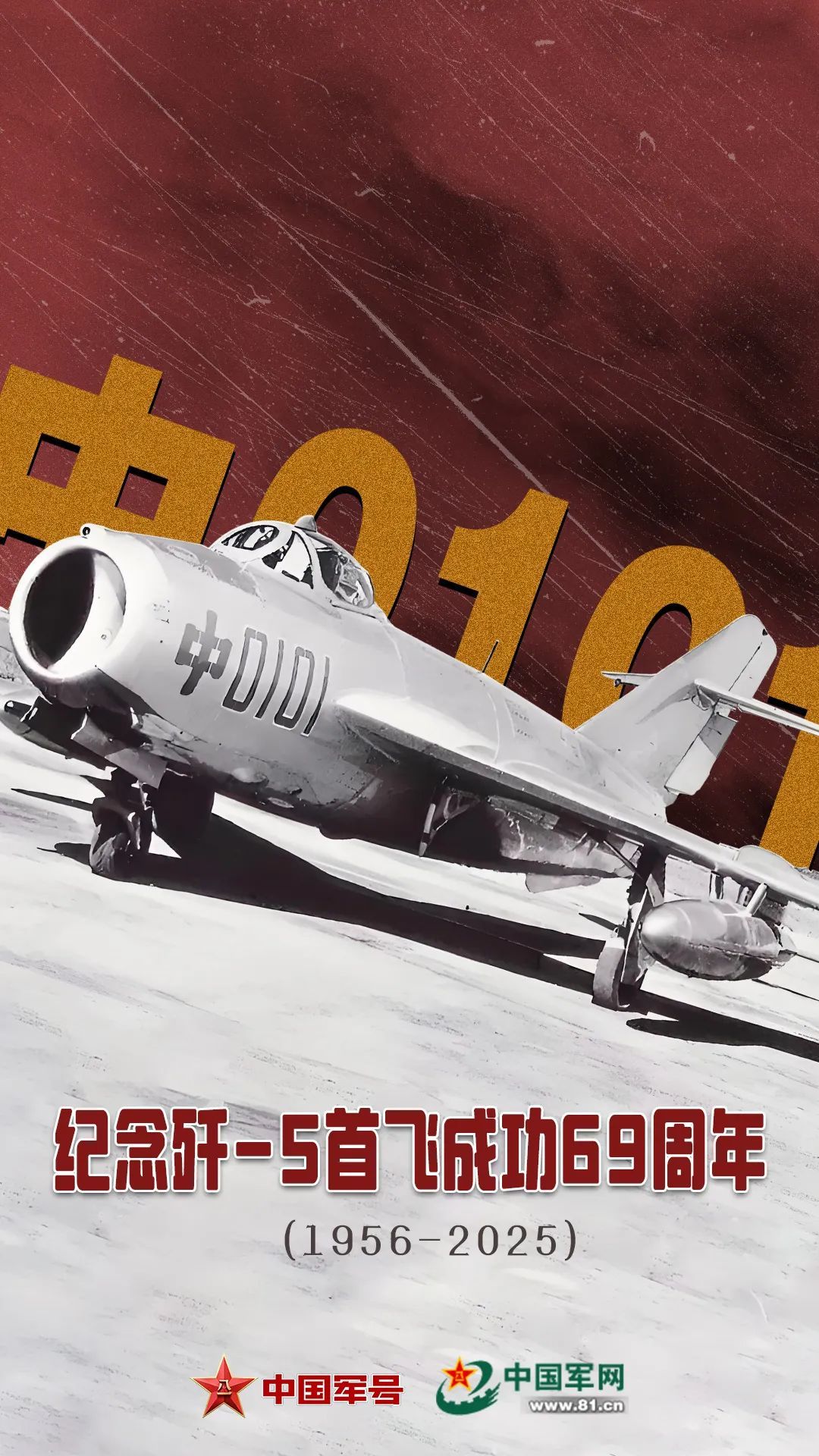 歼-5首飞69周年：“中国人做的”，从未离开云端！