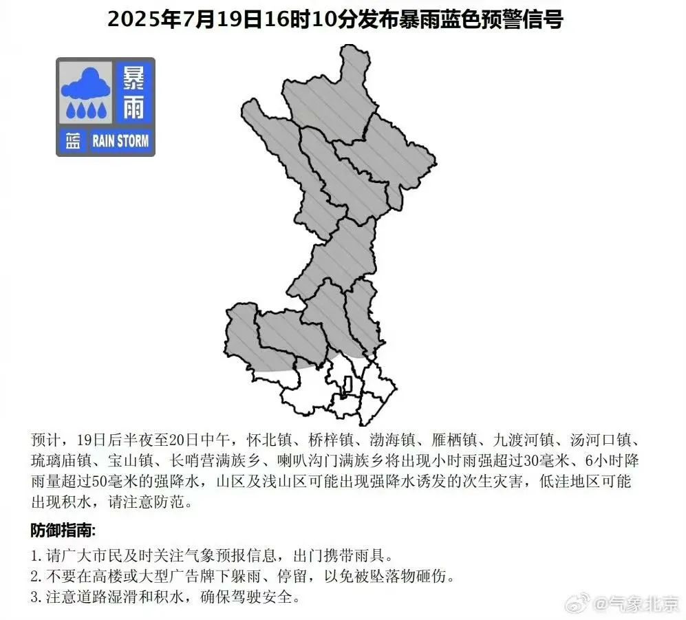 北京：19日夜间，全市有中到大雨！多区发布暴雨蓝色预警——