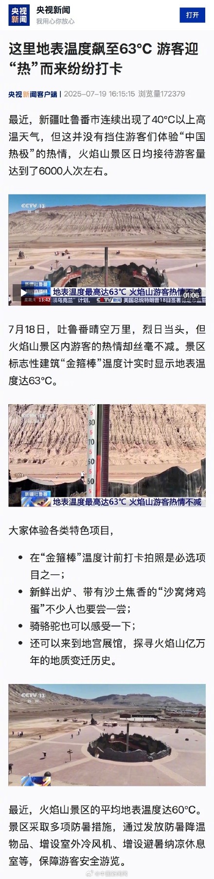 新疆吐鲁番地表温度63摄氏度